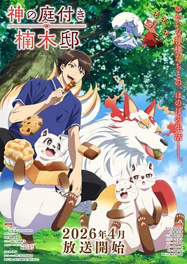 傀儡师左近海报